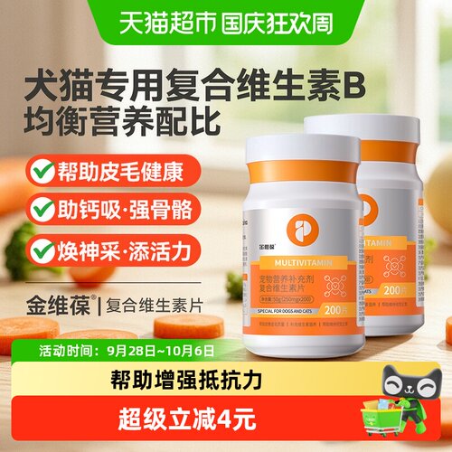 普安特宠物维生素片健体美毛