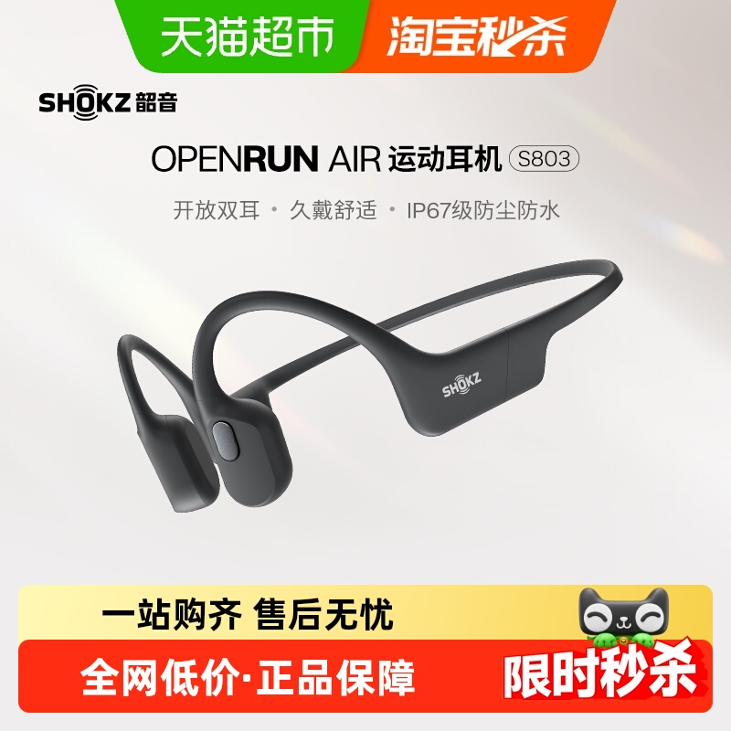 韶音骨传导运动耳机OpenRunAir