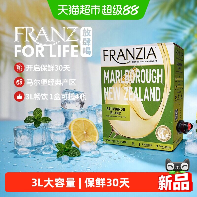 FRANZIA芳丝雅马尔堡长相思白葡萄酒半干3L 聚会口粮酒盒装酒