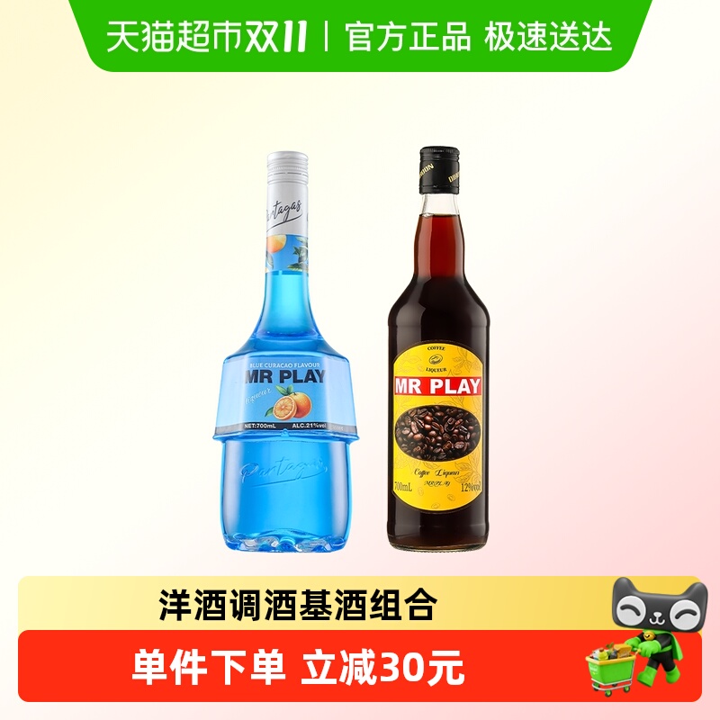 【调酒组合】蓝橙味力娇酒咖啡力娇酒利口酒烘焙调酒基酒套装洋酒