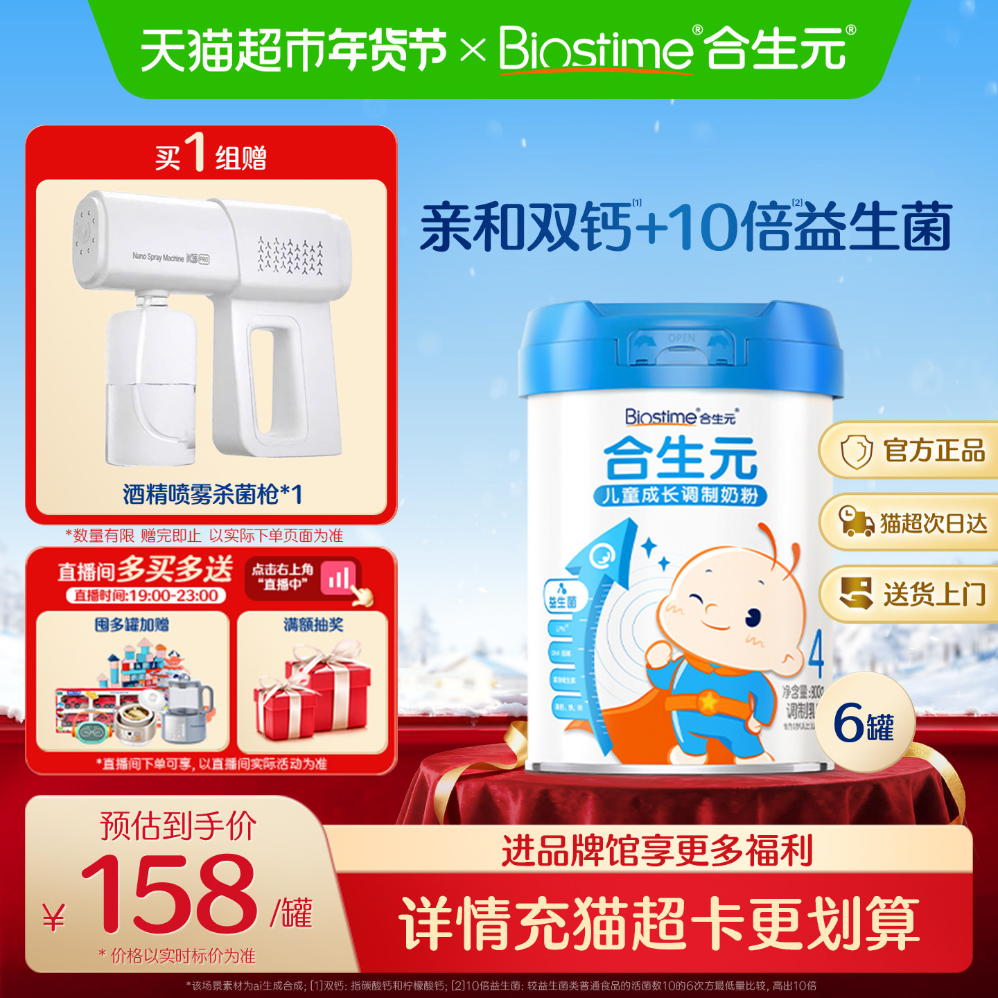 合生元儿童奶粉蓝罐800g*6含乳桥蛋白3岁以上,婴童奶粉,儿童奶粉（非4段）,淘宝优惠券,粉丝福利购,淘宝优惠卷