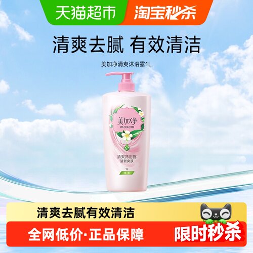 美加净绿茶沐浴露清新温和