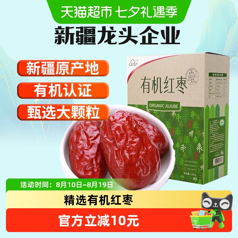 新边界有机红枣礼盒新疆特产和田大枣1280g非特级小灰枣年货零食