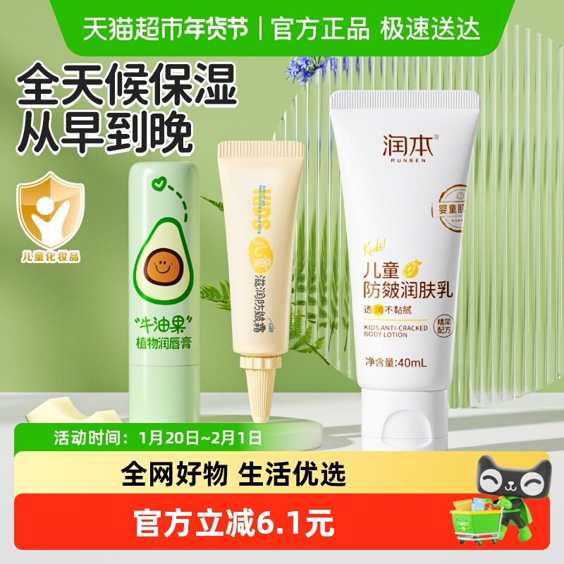 润本婴儿护唇膏儿童面霜滋润保湿宝宝身体乳新生儿擦脸霜,婴童洗护,婴童乳液/面霜,淘宝优惠券,粉丝福利购,淘宝优惠卷
