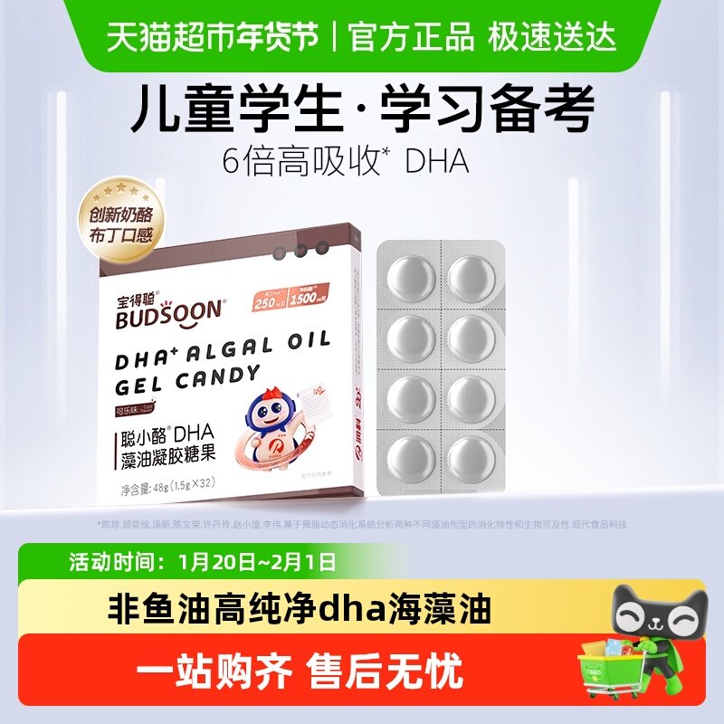 RUNKE润科宝得聪dha藻油布丁可乐口感学生青少年成人非鱼油,婴童食品,DHA/鱼油/藻油,淘宝优惠券,粉丝福利购,淘宝优惠卷