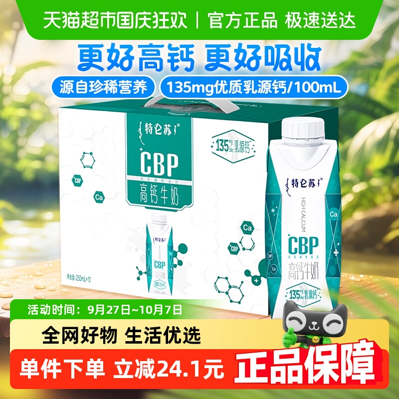 特仑苏高钙牛奶250ml×10盒
