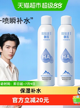 Rellet/颐莲玻尿酸补水喷雾300ml*2瓶补水保湿爽肤水化妆水化妆品