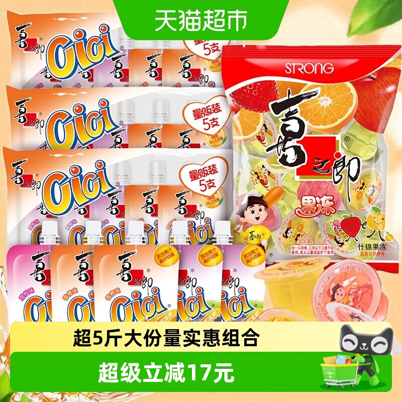 喜之郎可吸果冻爽家庭装酸甜果味图片