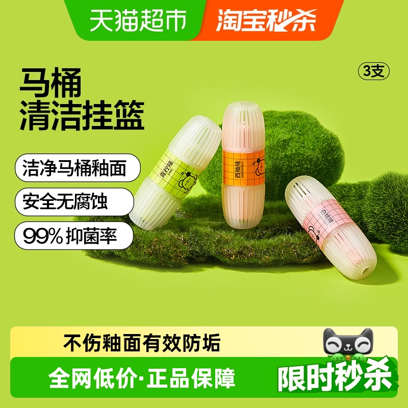 小仓熊智能马桶清洗清洁剂挂球挂篮厕所除臭去异味留香神器洁厕灵