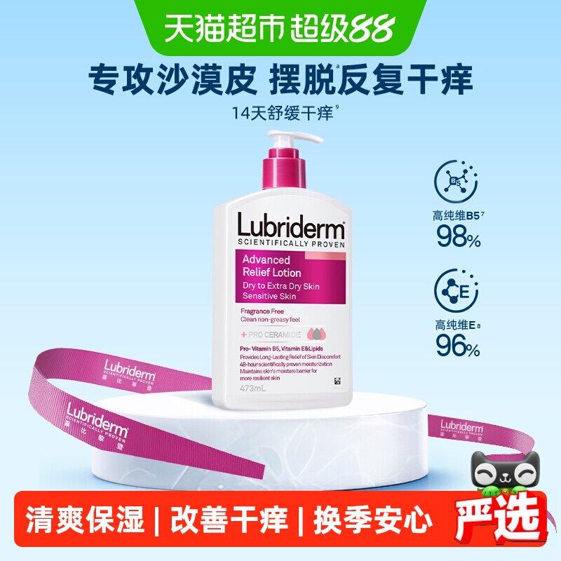 Lubriderm露比黎登补水润肤乳保湿滋润敏感肌可用温和润肤身体乳