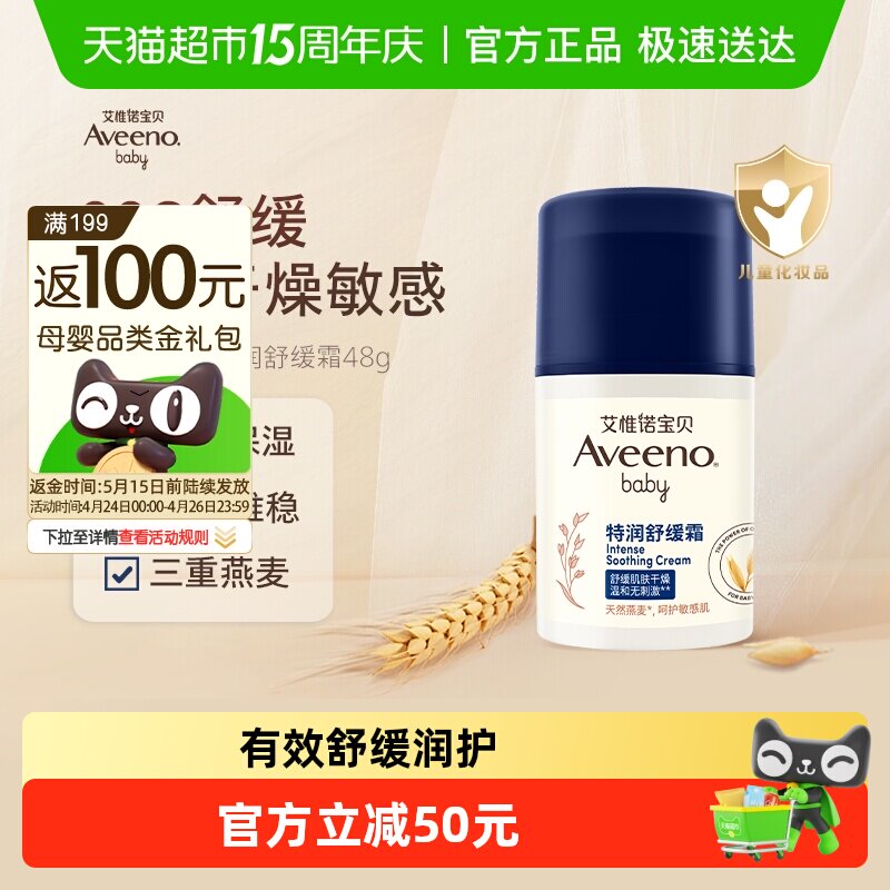 Aveeno艾惟诺婴儿童舒缓柔嫩防护面霜补水保湿润肤乳48g
