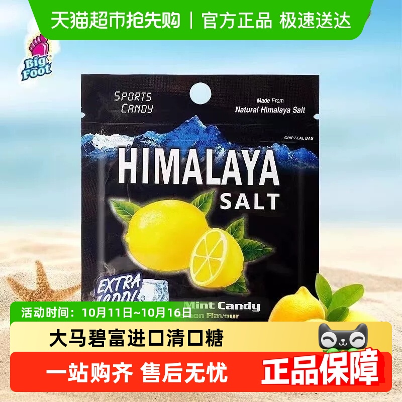 大马碧富马来西亚咸柠檬糖薄荷糖