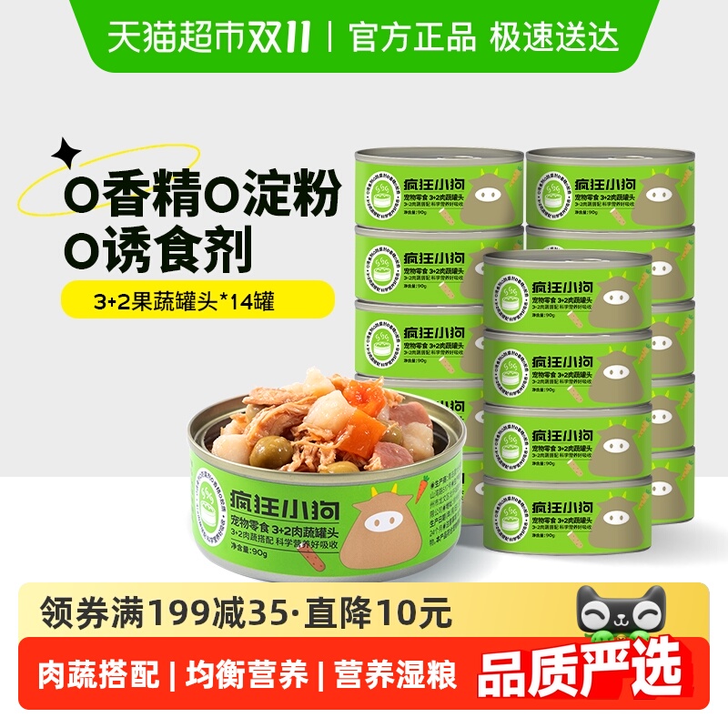 疯狂小狗狗零食狗狗罐头
