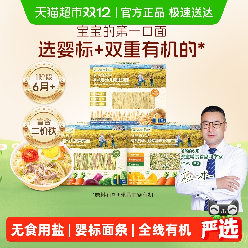 爷爷的农场有机高铁原味短面