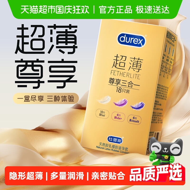 杜蕾斯避孕套超薄尊享