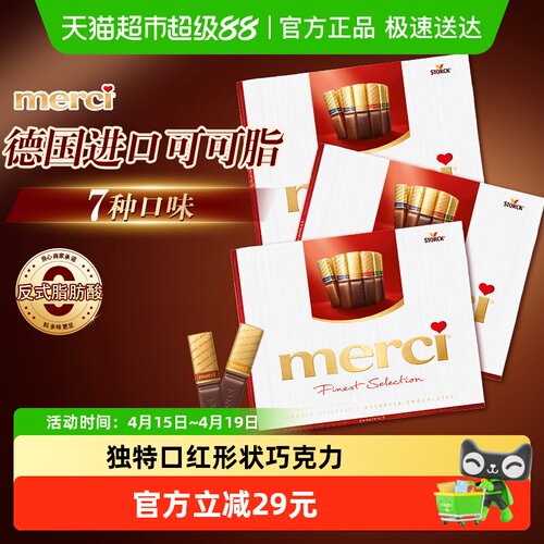 merci缤纷巧克力礼盒250g*3
