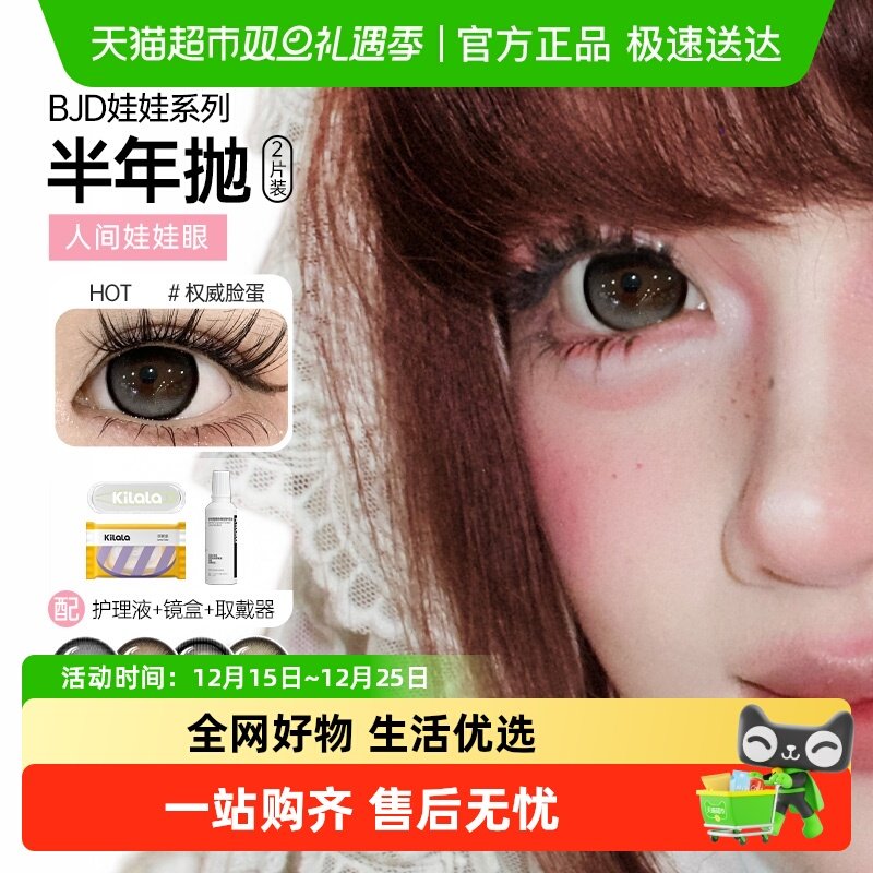 可啦啦BJD娃娃系列美瞳半年抛