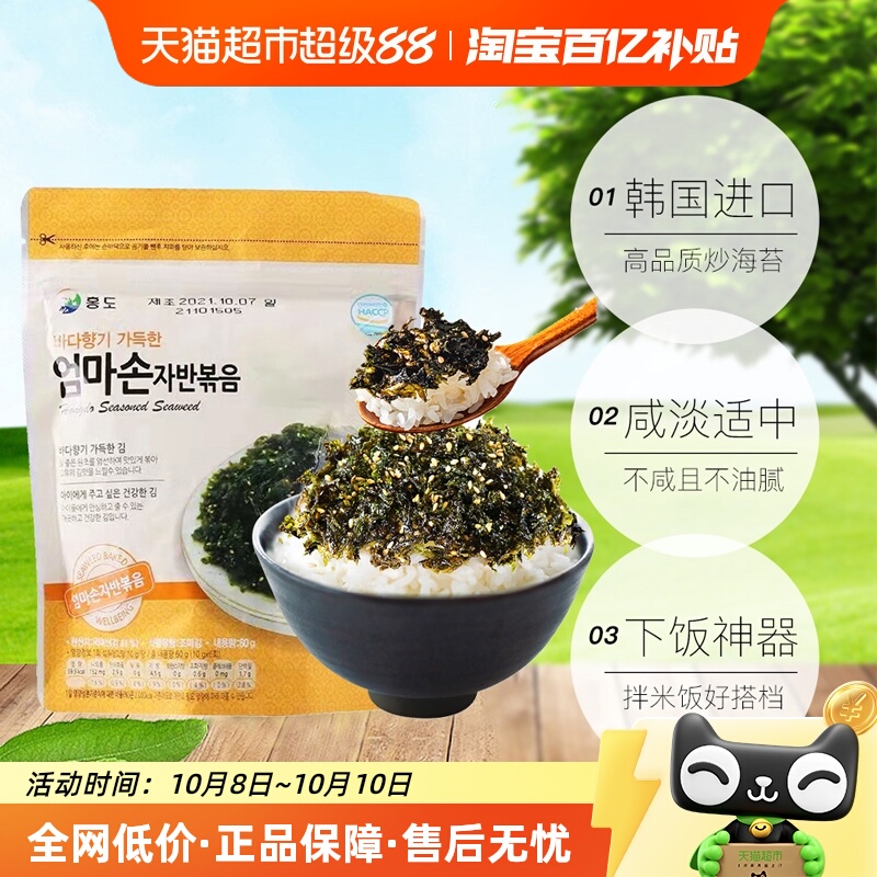 福乐正韩国进口芝麻拌饭海苔碎儿童零食小包装紫菜无添加即食