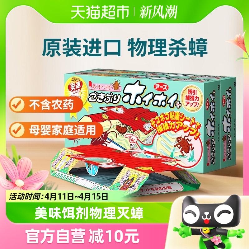 安速蟑螂药家用全窝端蟑螂屋10枚装蟑螂药蟑螂盒子强力粘