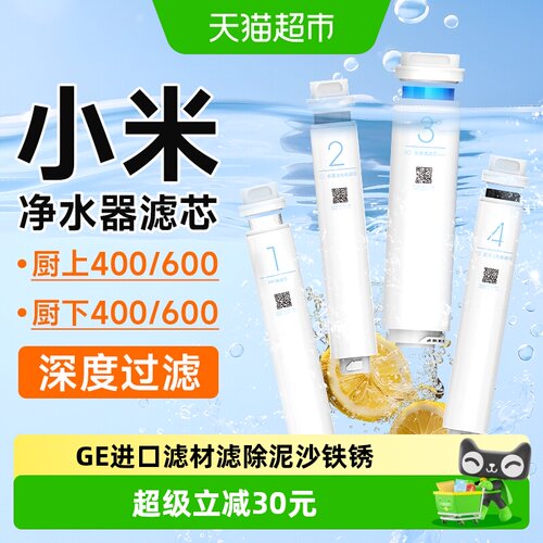 小米净水器滤芯GE进口椰壳活性炭