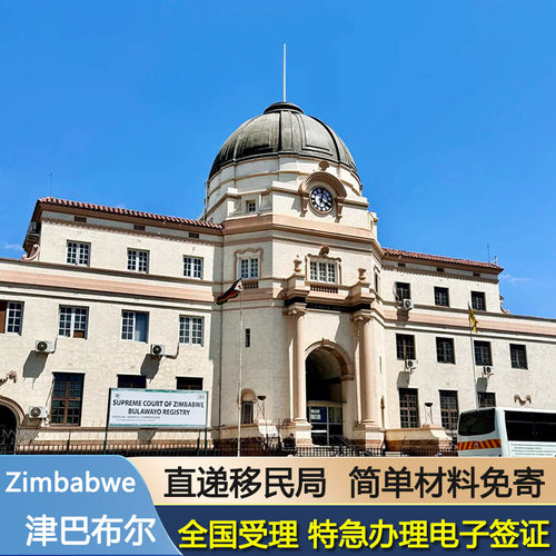 全国受理、不分领区、移民局递送办理 可申请加急办理、方便快捷直接递送办理
