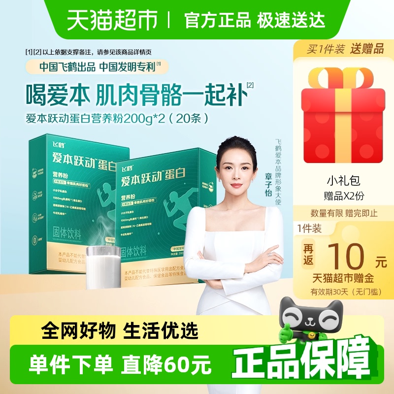 愛本高鈣營養粉奶粉200g×2盒