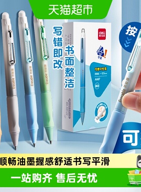 得力热可擦中性笔魔力擦水笔小学生专用蓝色黑色笔芯按动圆珠笔