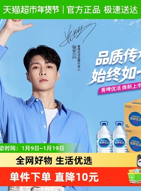 青啤优活饮用水非矿泉水桶装水5Lx4桶/箱x2箱家庭量贩