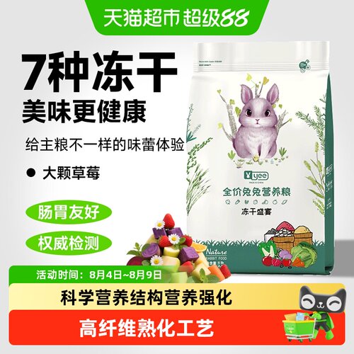 yee兔粮冻干高营养磨牙快人一步