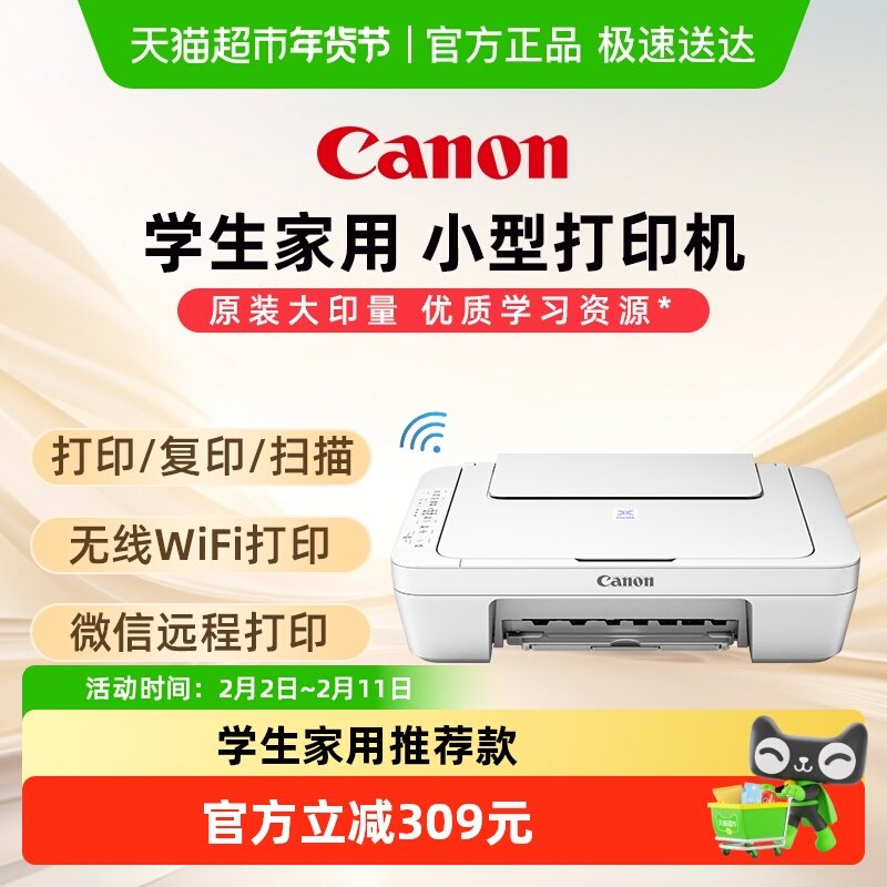 佳能E478WH/E478R彩色无线打印机家用小型可连手机复印扫