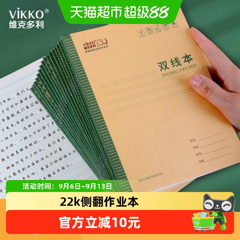 维克多利作业本英语本图片