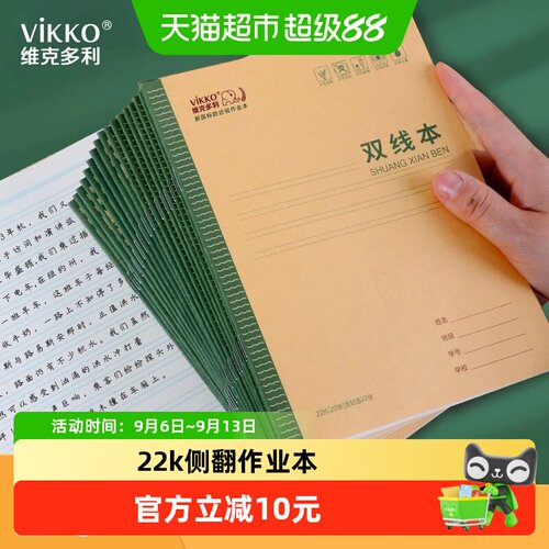 维克多利作业本英语本