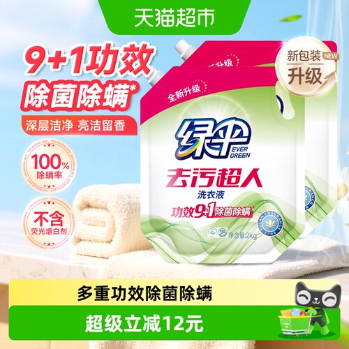 绿伞洗衣液2kg×2袋