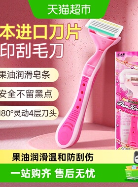 kai/贝印刮毛刀剃毛脱毛神器手动便携女用四枚刃身体精油剃刀
