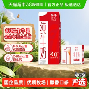 供港壹号全脂纯牛奶200ml*24盒整箱早餐奶礼盒装红色送礼年货