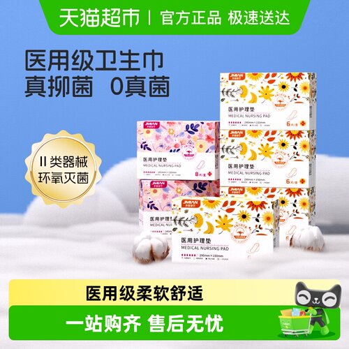 界面医用护理垫卫生巾械字号