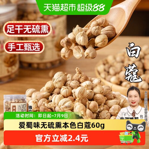 爱蜀味无硫熏白蔻足干60g