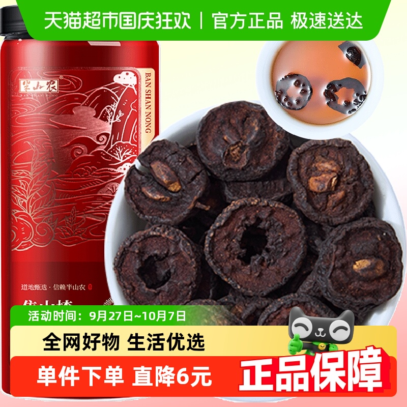 半山农焦山楂儿童炒山楂干200g