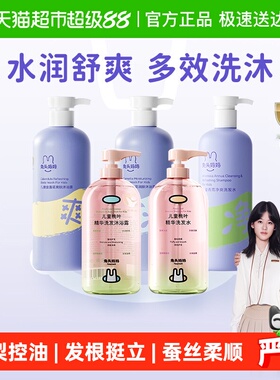 兔头妈妈儿童专用洗发水沐浴露宝宝控油去屑蓬松青少年中大童洗头