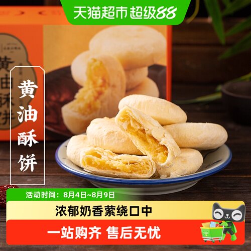 三关六码头非遗奶香黄油酥饼清甜