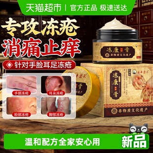 冻疮膏止痒冻伤膏特防冻消手裂排行榜效正品第耳朵肿儿童一修复名
