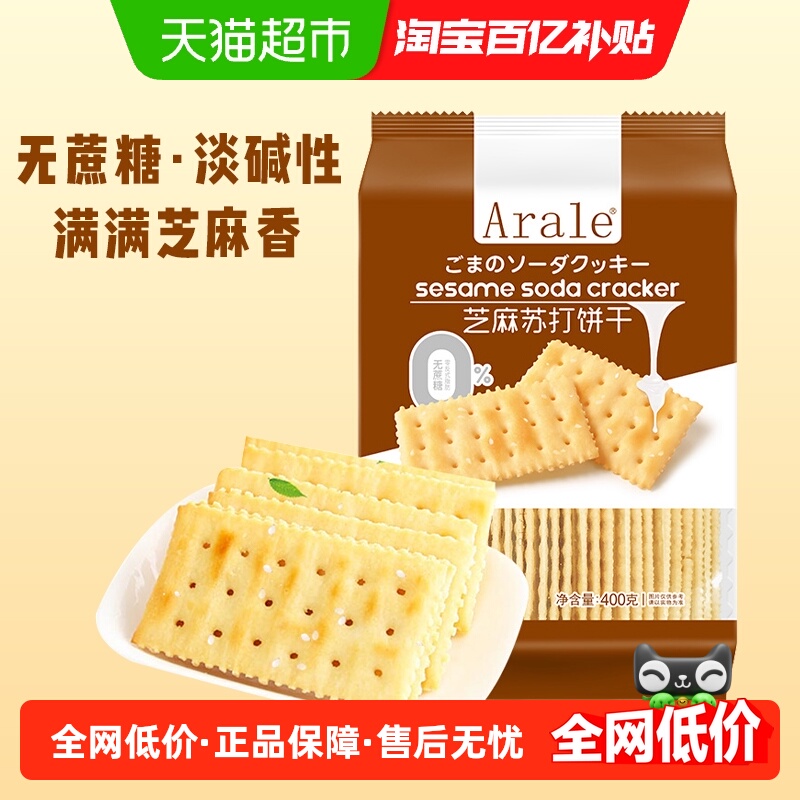 Arale芝麻苏打饼干