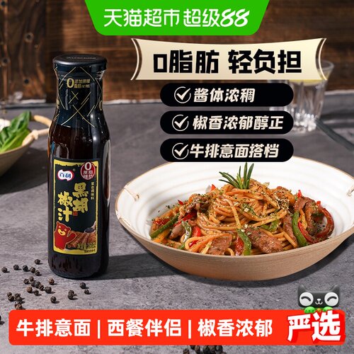 百利0脂肪轻食餐黑胡椒汁