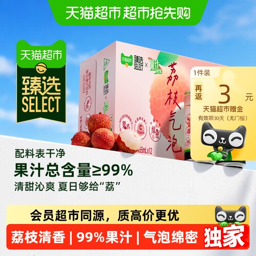 猫超臻选屈臣氏荔枝果汁气泡水