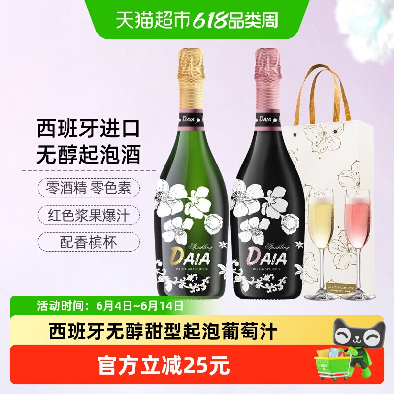 CERES西班牙无醇起泡酒无酒精脱醇甜白桃红气泡葡萄汁0度微醺果酒