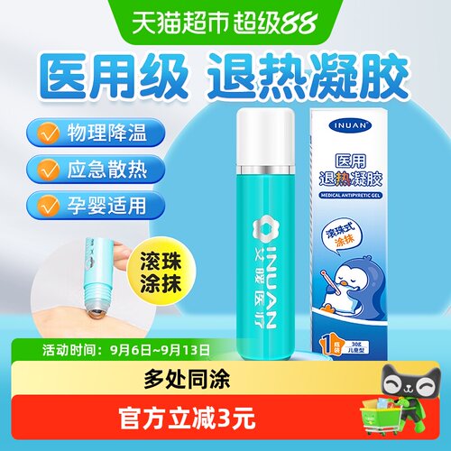 艾暖医用物理降温退热凝胶