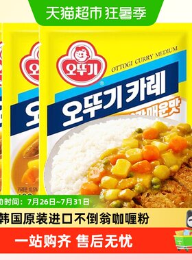不倒翁韩国进口微辣咖喱粉