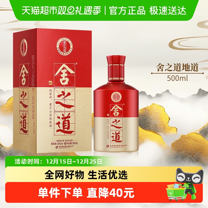 舍得500ml50度浓香型粮食酒白酒