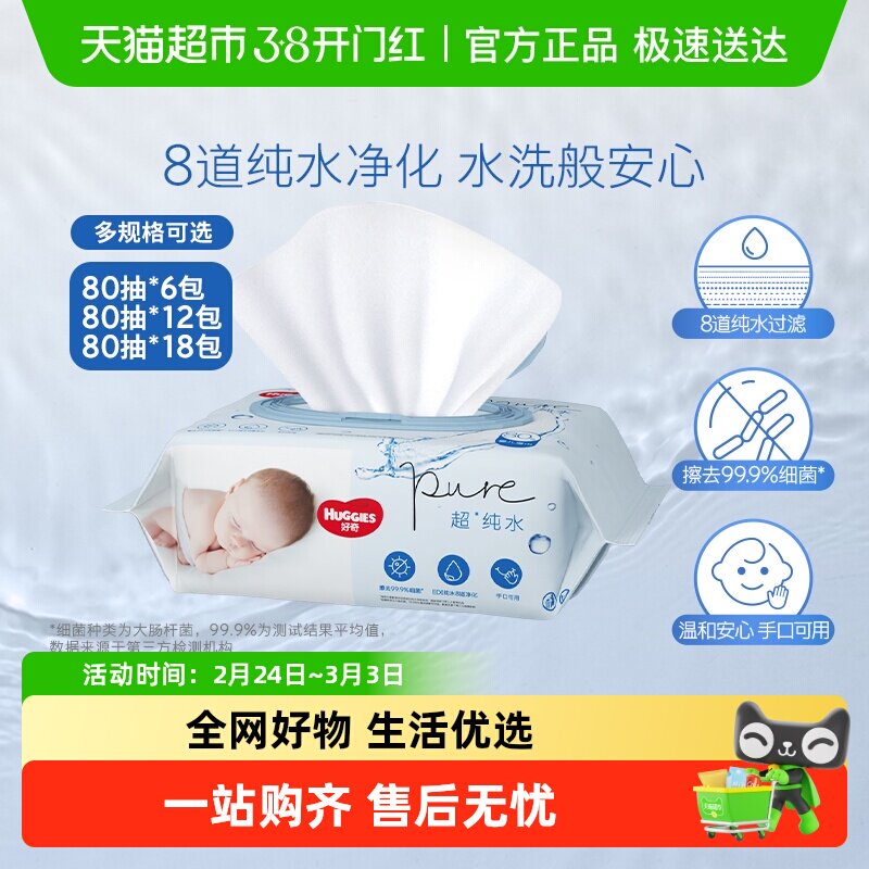 好奇纯水婴儿柔软亲肤手口可用湿巾实惠湿纸巾