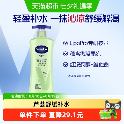 凡士林芦荟轻盈凝露保湿400ml